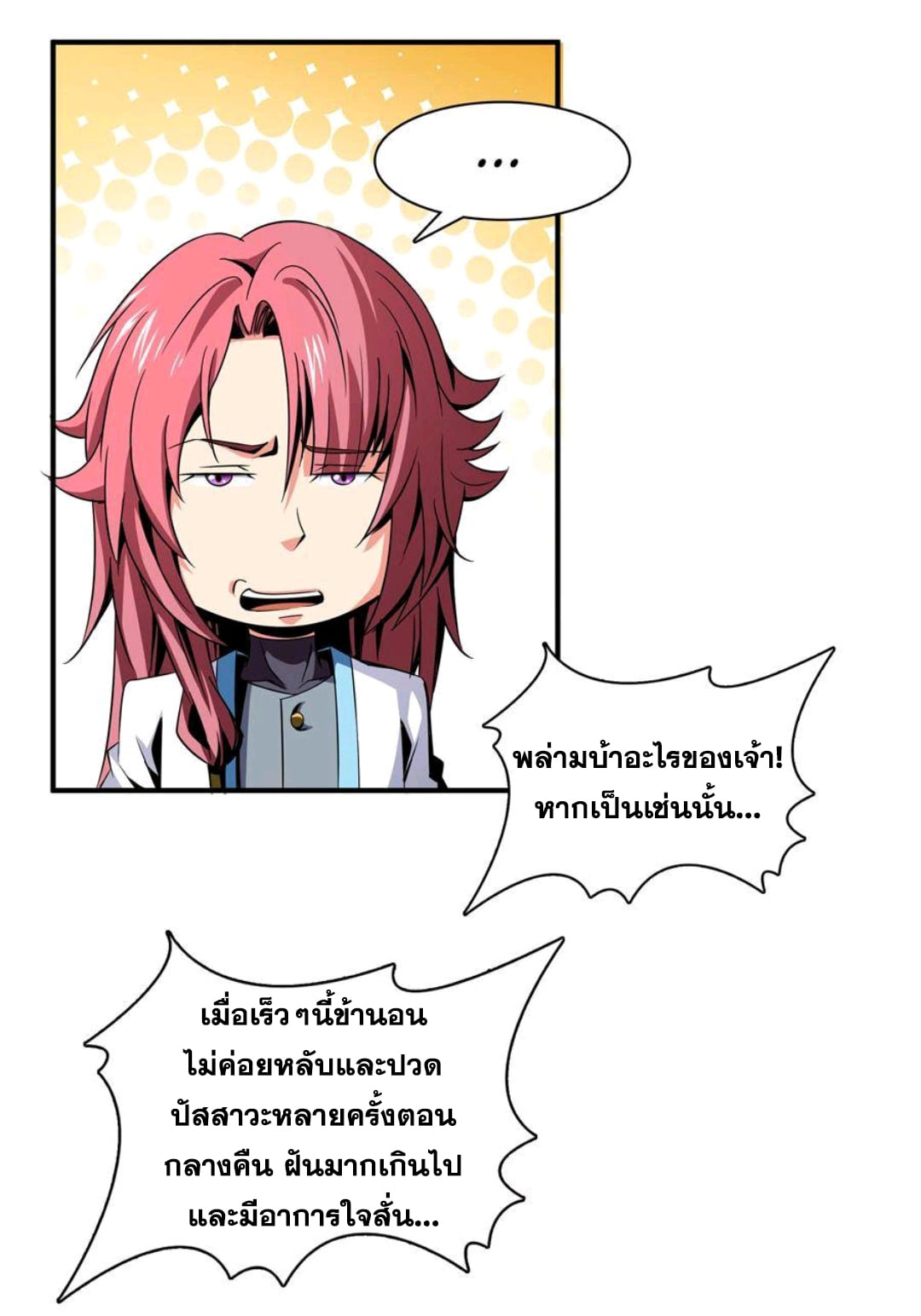 Library Of Heaven's Path ตอนที่ 70 หน้า 17