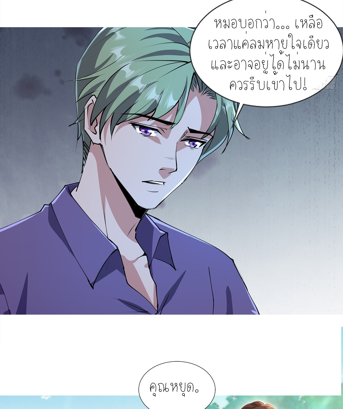ลูกเขยผู้บ้าคลั่ง (จักรพรรดิอมตะ) ตอนที่ 5 หน้า 19