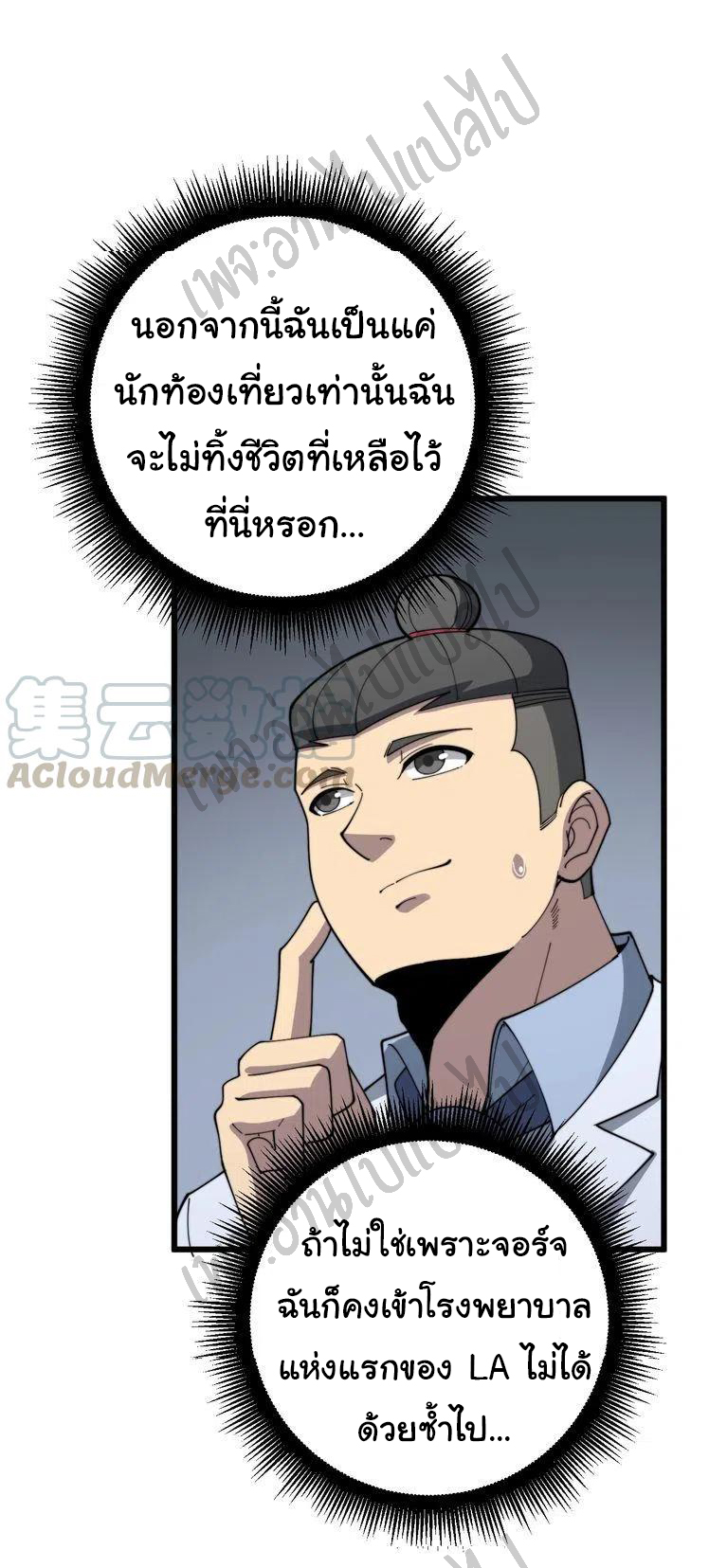 Bad Hand Witch Doctor สุดยอดพ่อมดหมอผี ตอนที่ 141 หน้า 19