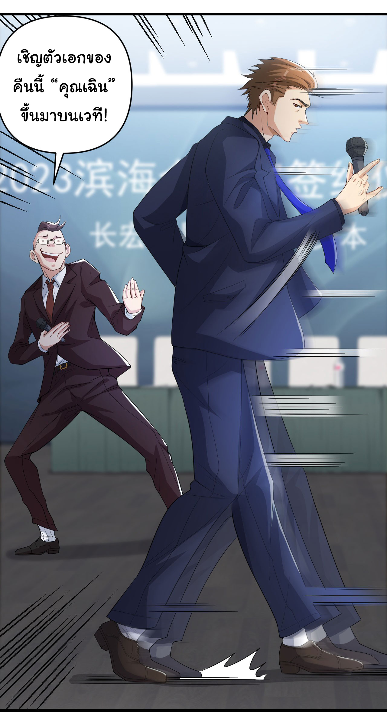 Regenerate Top Players ตอนที่ 8 หน้า 3