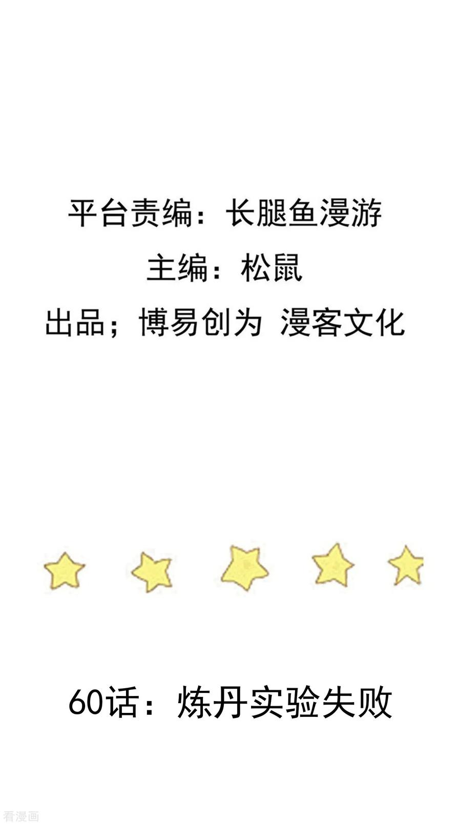 เหยียบย่ำแม่น้ำอมตะ ตอนที่ 61 หน้า 2