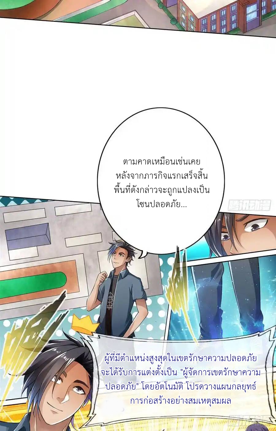 The Strongest Death System ตอนที่ 17 หน้า 5