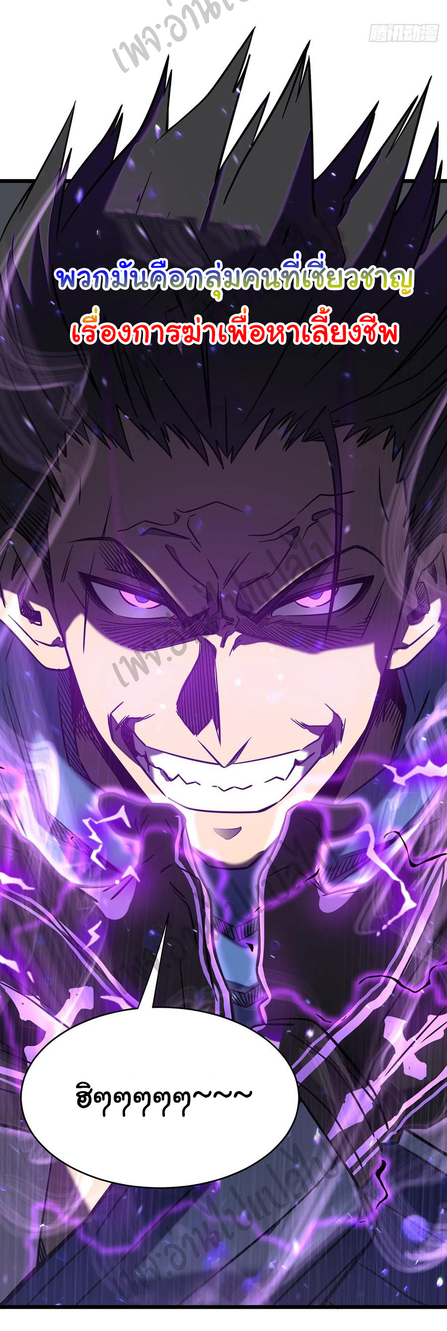 I killed the gods in another world ตอนที่ 9 หน้า 29