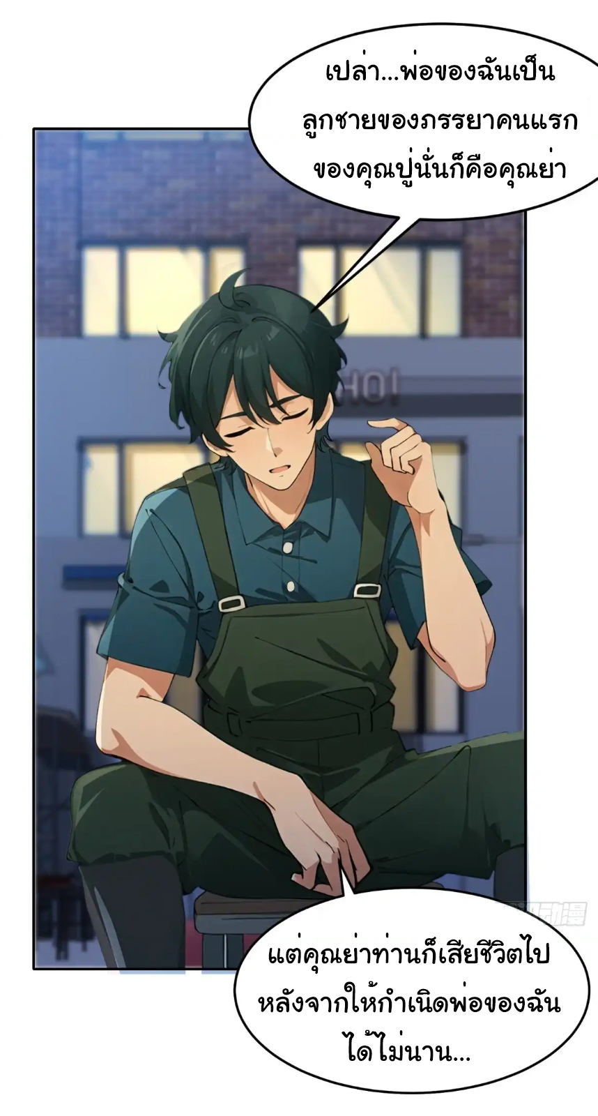 ภรรยาจักรพรรดินีกับสามีขยะ ตอนที่ 11 หน้า 9