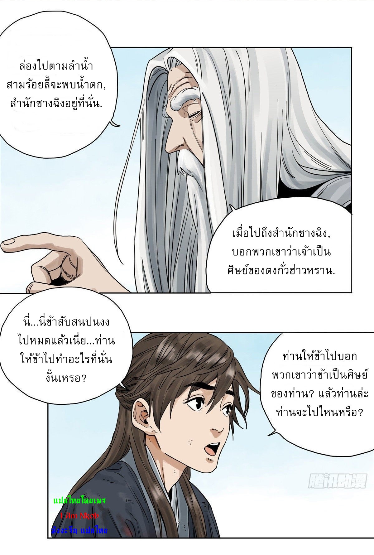 Dao Jun จ้าวแห่งมรรคา ตอนที่ 2 หน้า 8