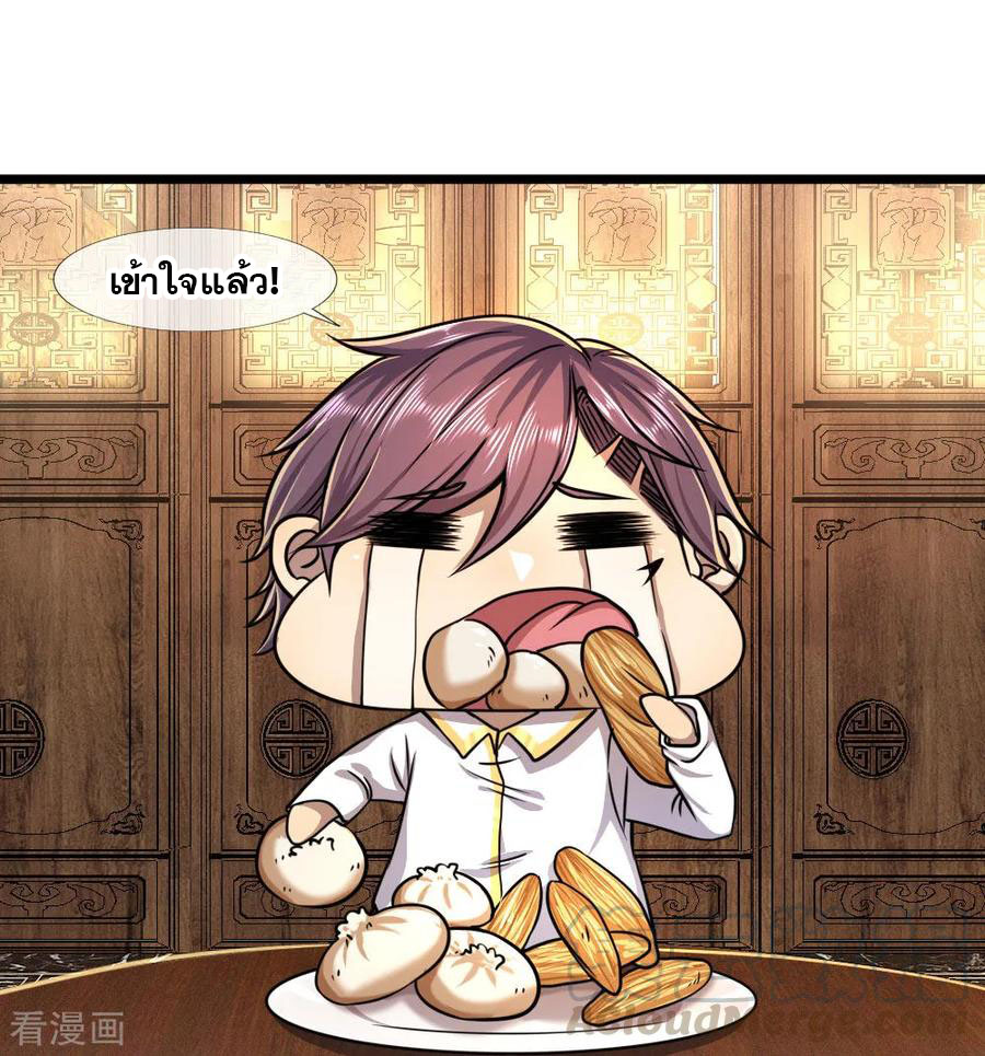มหาเทพเซียนหมอ ตอนที่ 118 หน้า 5