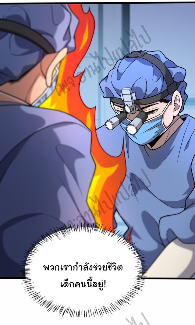 สุดยอดระบบของหมอหลิงหรัน ตอนที่ 59 หน้า 10