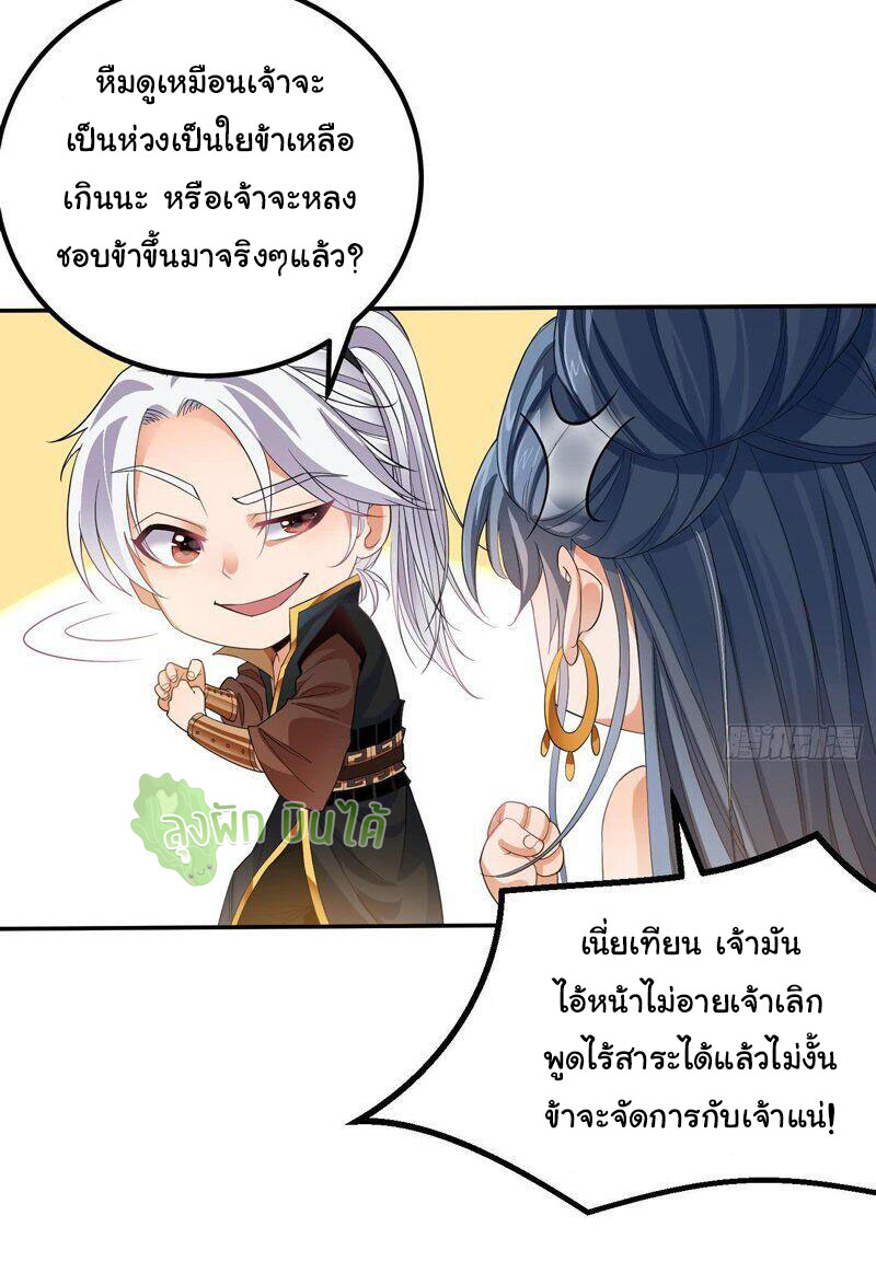 ETERNAL EMPEROR ตอนที่ 8 หน้า 3