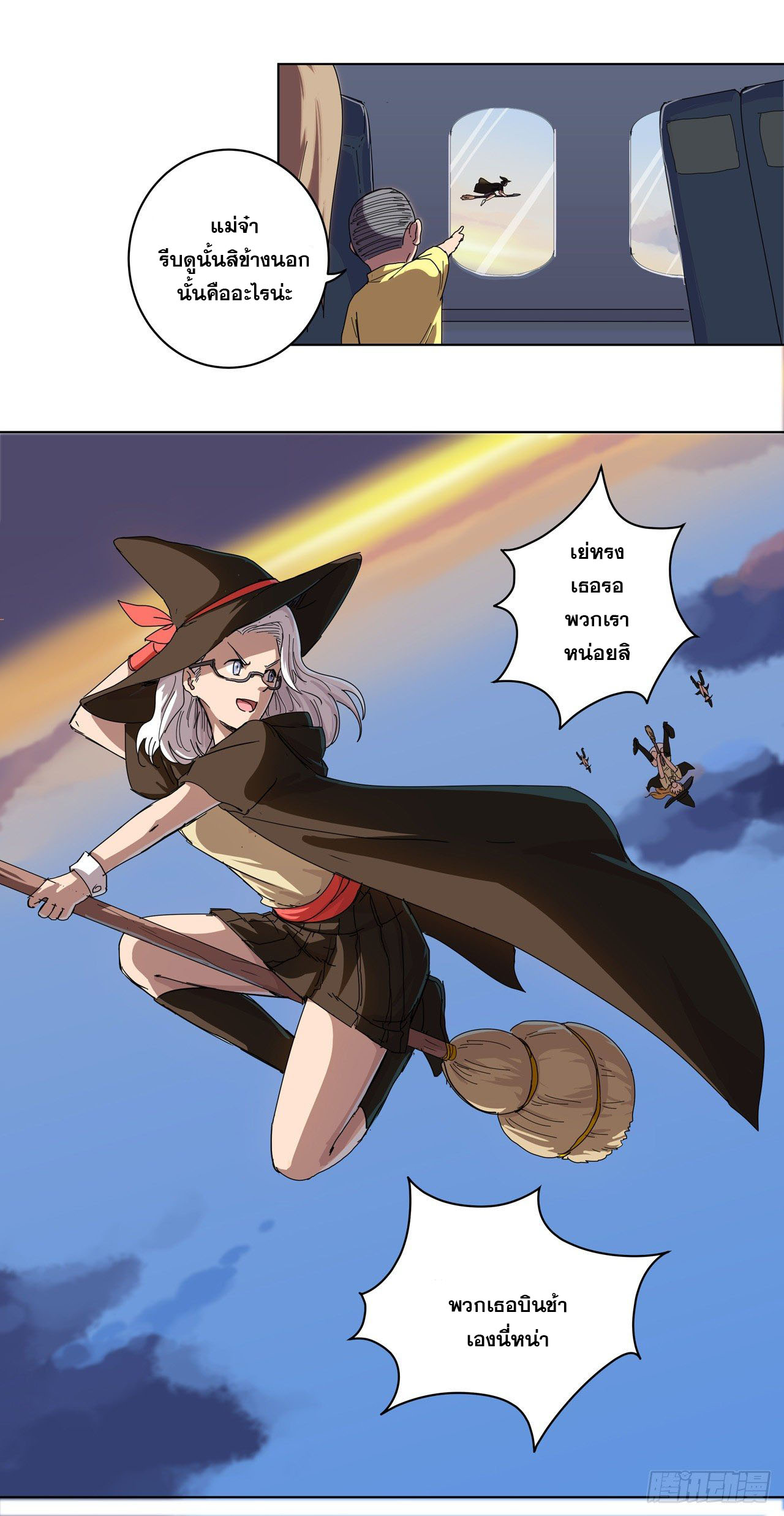 Cultivator vs Superhero (ทันจีน) ตอนที่ 45 หน้า 6