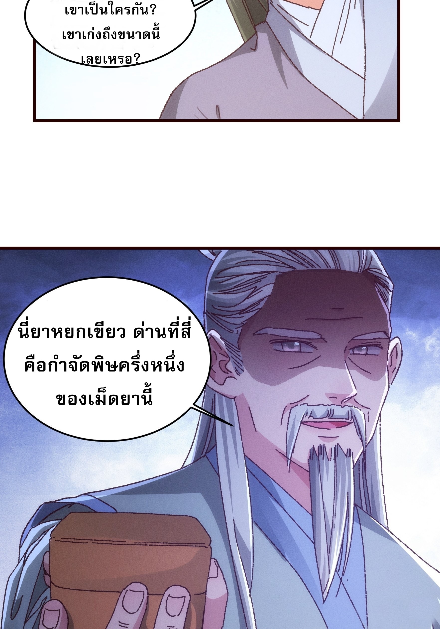 ข้าจะกำหนดชะตาตัวเอง ทันจีน ตอนที่ 70 หน้า 31