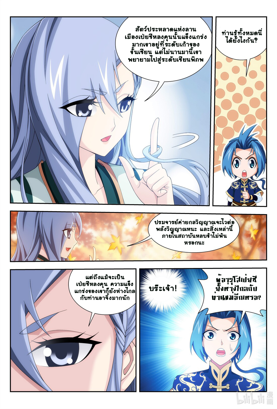 Da Zhu Zai ศึกปรมาจารย์สะท้านฟ้า (ชนจีน) ตอนที่ 261 หน้า 10