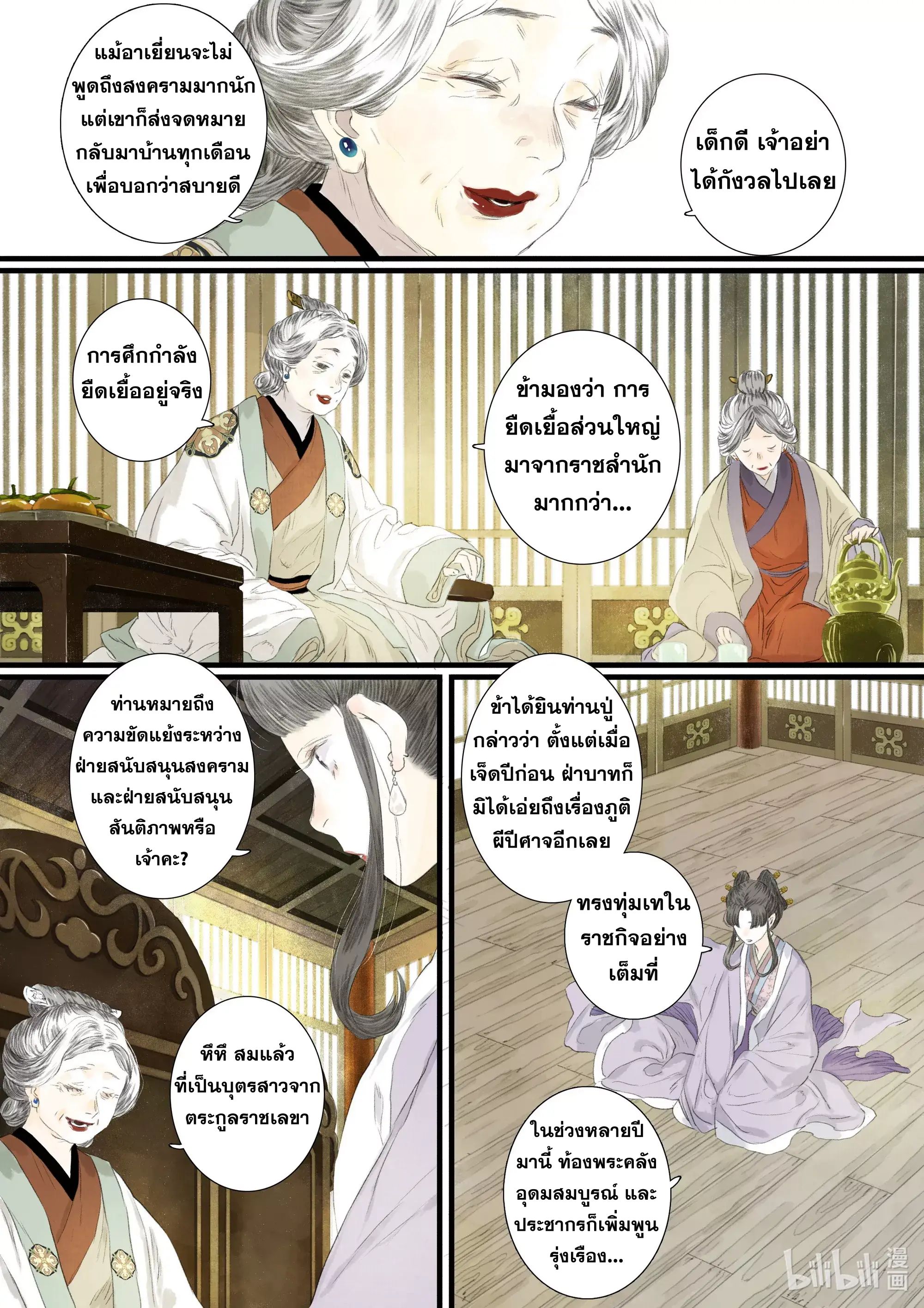 Song of the Sky Walkers - ลำนำล่องนภา ตอนที่ 92 หน้า 11