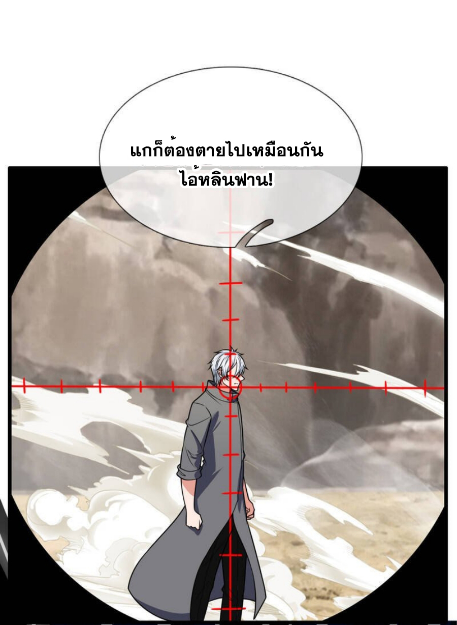 นครเซียนแห่งผู้ต่อต้านสวรรค์ ตอนที่ 200 หน้า 26