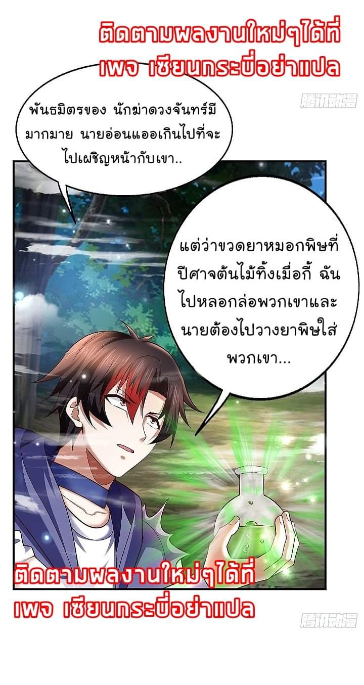 The best game master of the city – สุดยอดเซียนเกมแห่งคนร ตอนที่ 23 หน้า 42