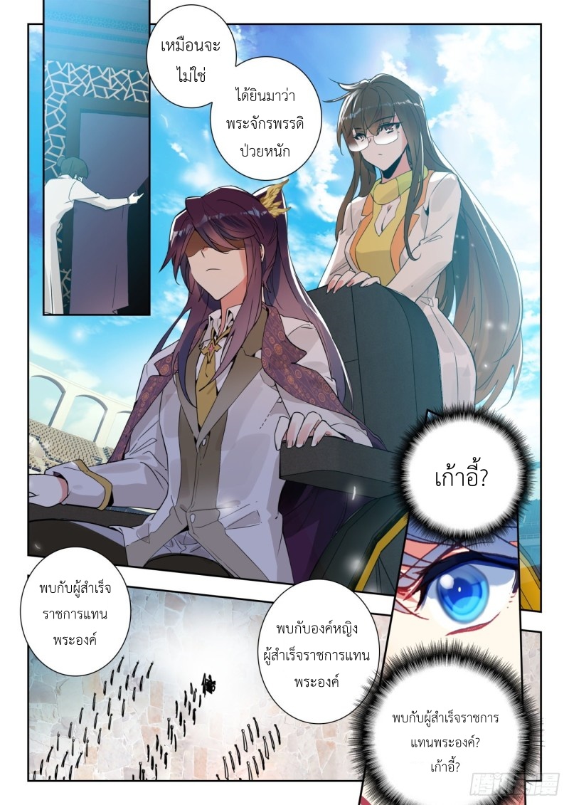 01. Douluo dalu 2 (ตอนที่ 276-318) ตอนที่ 12 หน้า 4