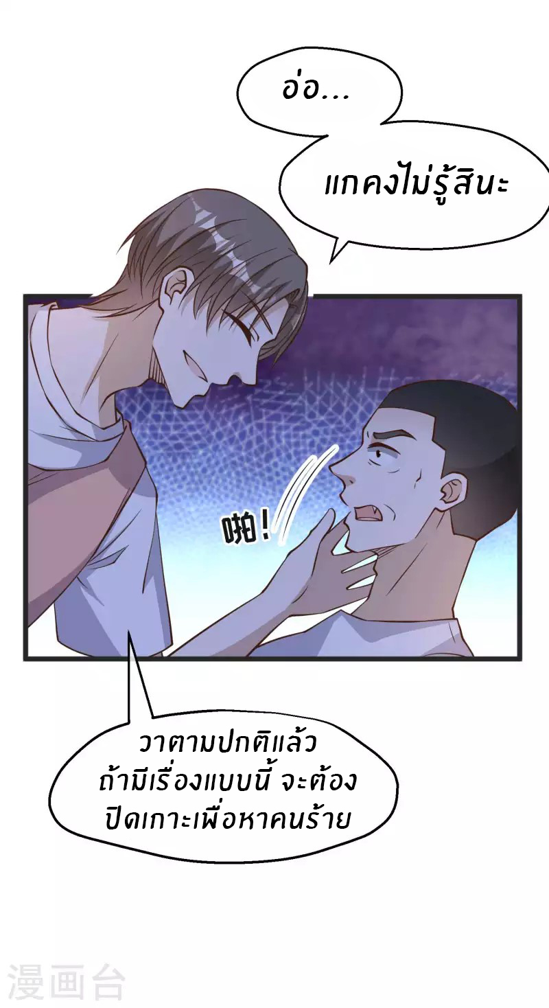 God Fisherman ตอนที่ 193 หน้า 20