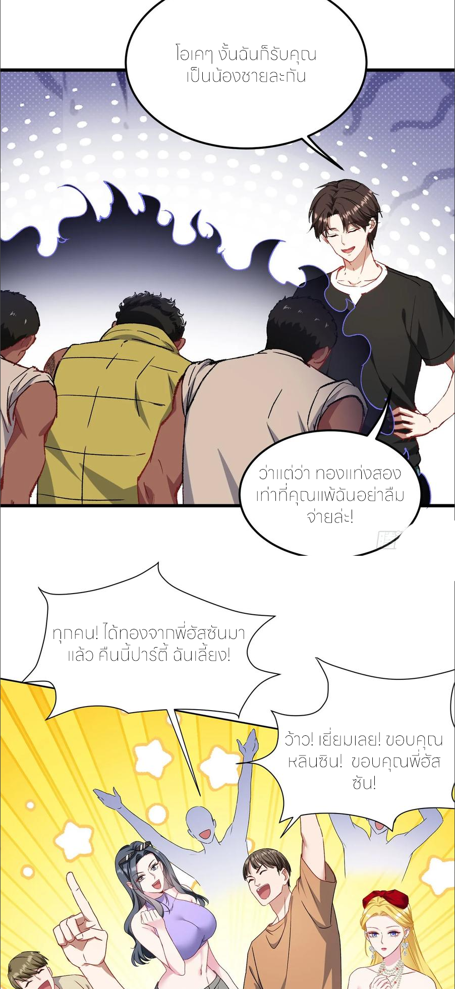 ผมไปเกาะสาวสวยกิน, แต่ตอนนี้ฉันเป็นคนร่ำรวยแล้ว~ ตอนที่ 186 หน้า 19