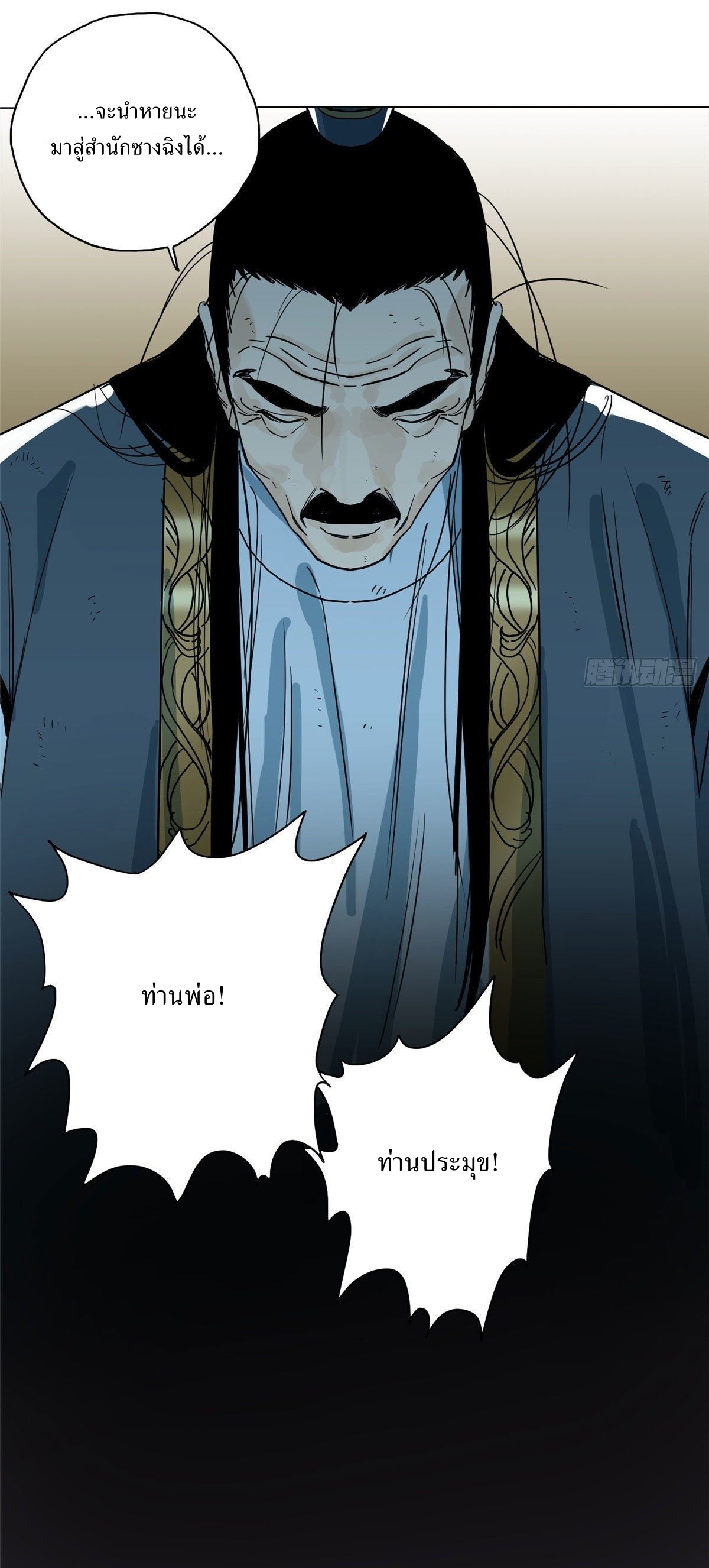 Dao Jun จ้าวแห่งมรรคา ตอนที่ 3 หน้า 13