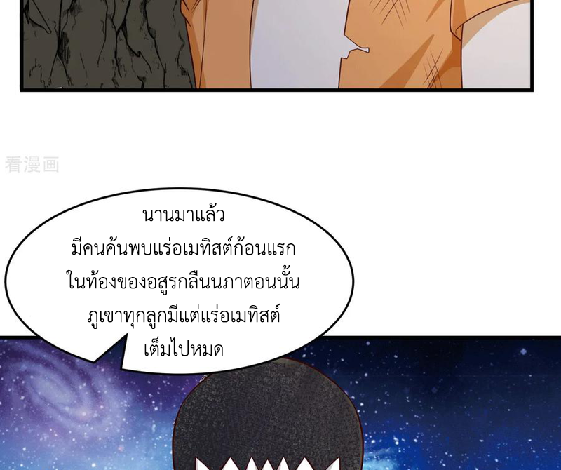 Chaos Alchemist (วิบัติการณ์เทพเซียนโอสถ) ตอนที่ 71 หน้า 36