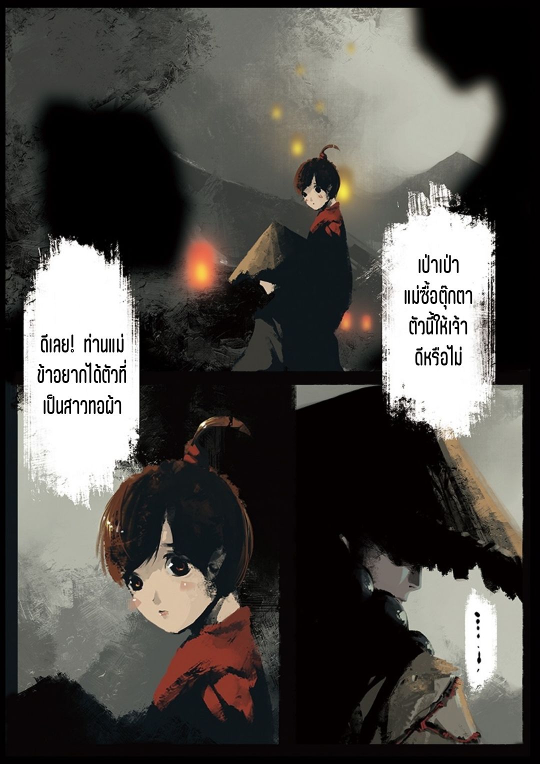 บันทึกปราบปีศาจ ตอนที่ 9 หน้า 3