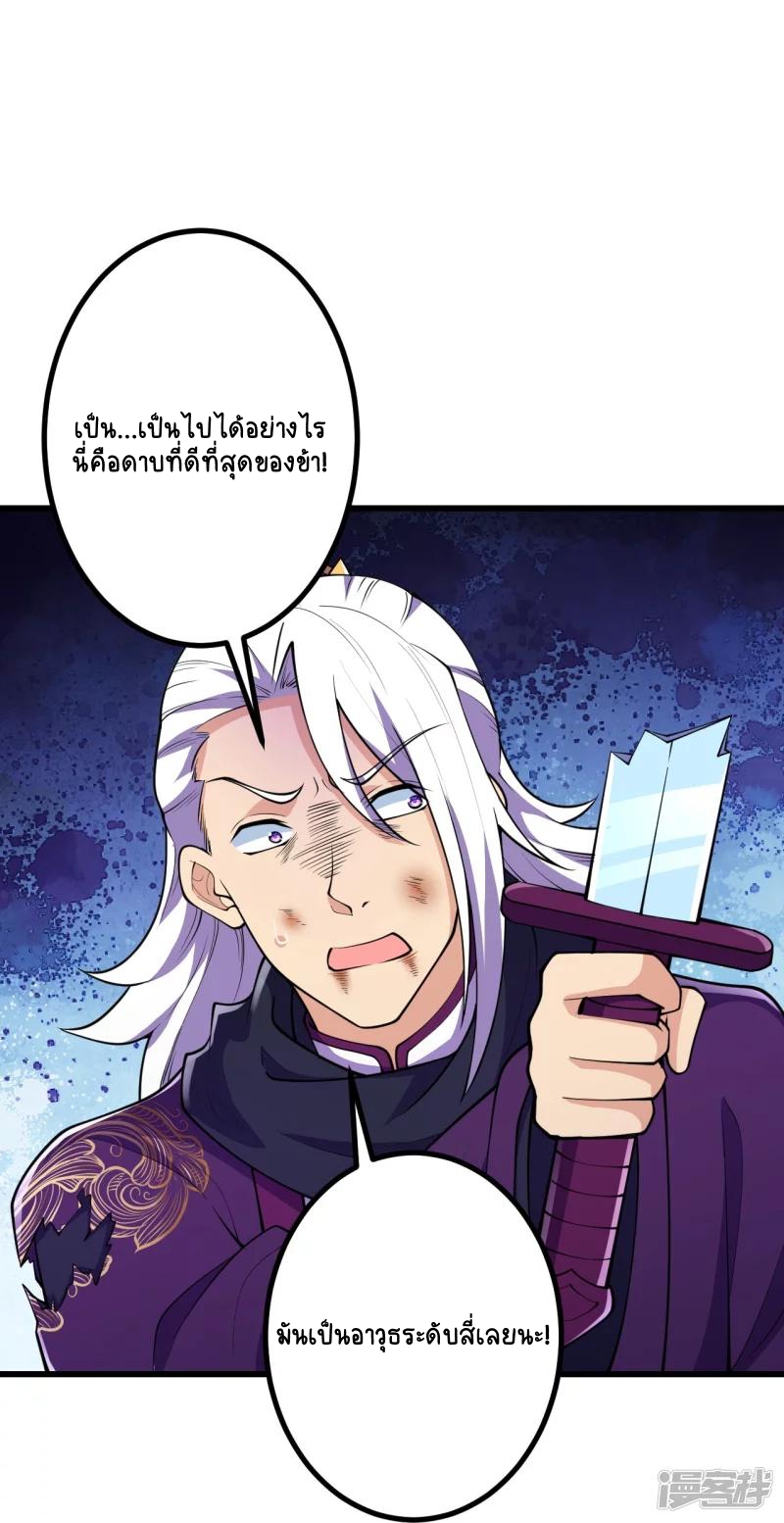 บรรพบุรุษผู้ขัดเกลากายา (ทันจีน) ตอนที่ 26 หน้า 31