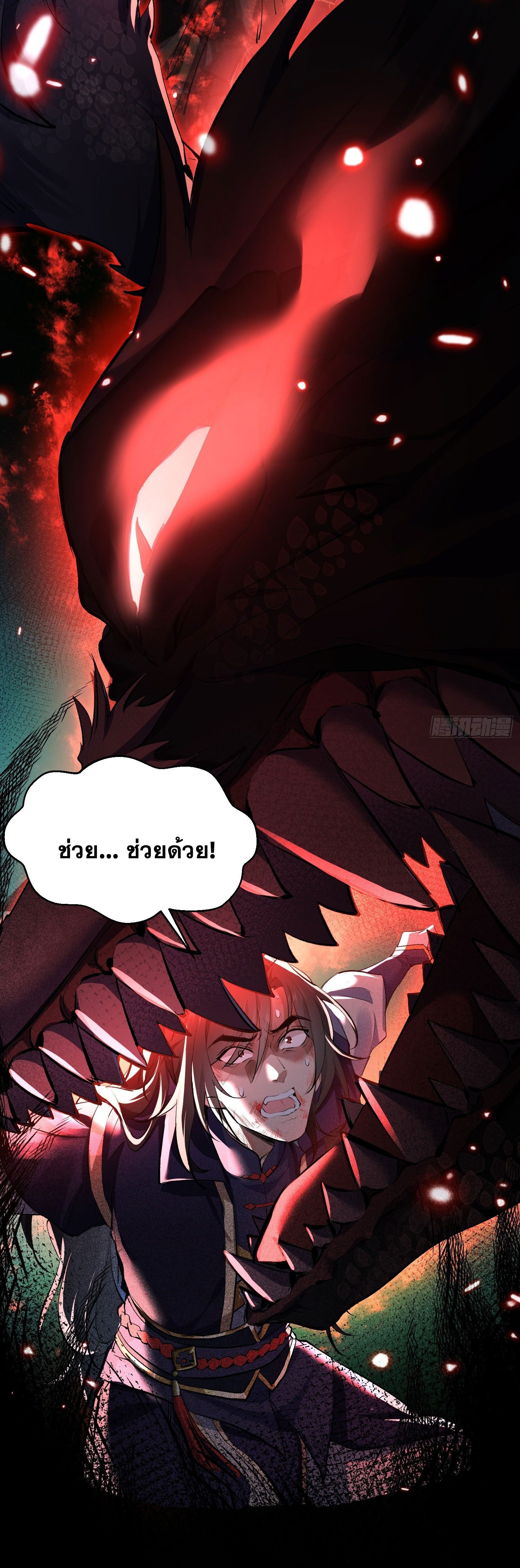 ลูกศิษย์จักรพรรดินีของข้ากำลังจะเข้าสู่ด้านมืด ตอนที่ 1 หน้า 5