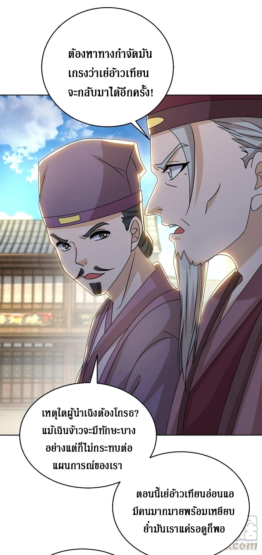 Dominate The Three Realms ตอนที่ 154 หน้า 9