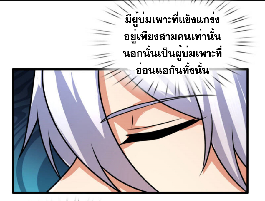 นครเซียนแห่งผู้ต่อต้านสวรรค์ ตอนที่ 188 หน้า 17