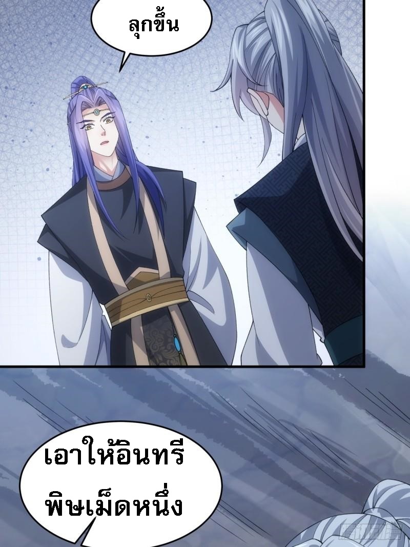ข้าจะกำหนดชะตาตัวเอง ทันจีน ตอนที่ 144 หน้า 26