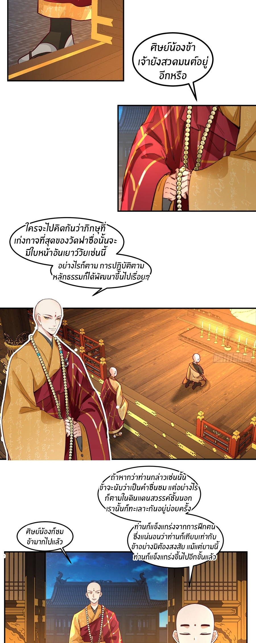 ข้าต้องแต่งงานกับจ้าวแห่งพรรคมาร ตอนที่ 30 หน้า 6