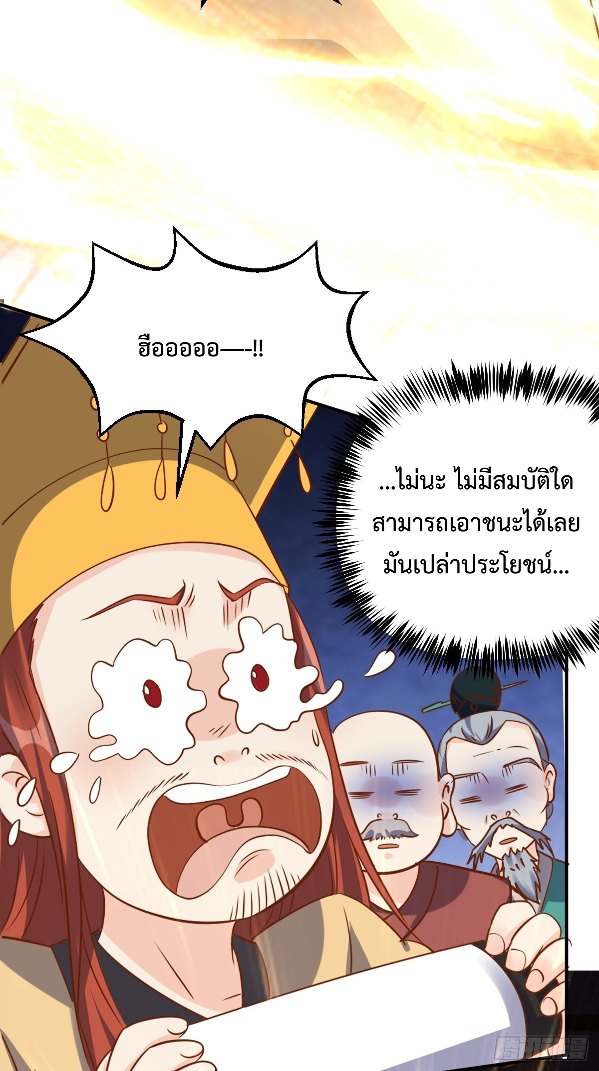 กลายเป็นว่าข้าคือจอมยุทธ์ผู้ยิ่งใหญ่ ตอนที่ 99 หน้า 13