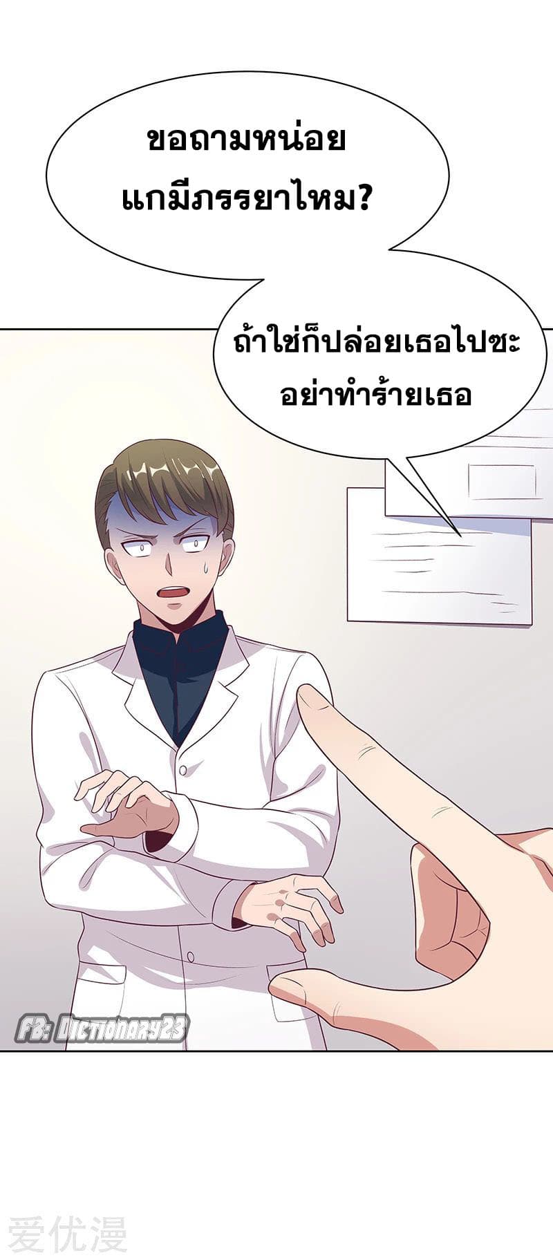 โครตเกรียนเซียนโอสด ตอนที่ 13 หน้า 7