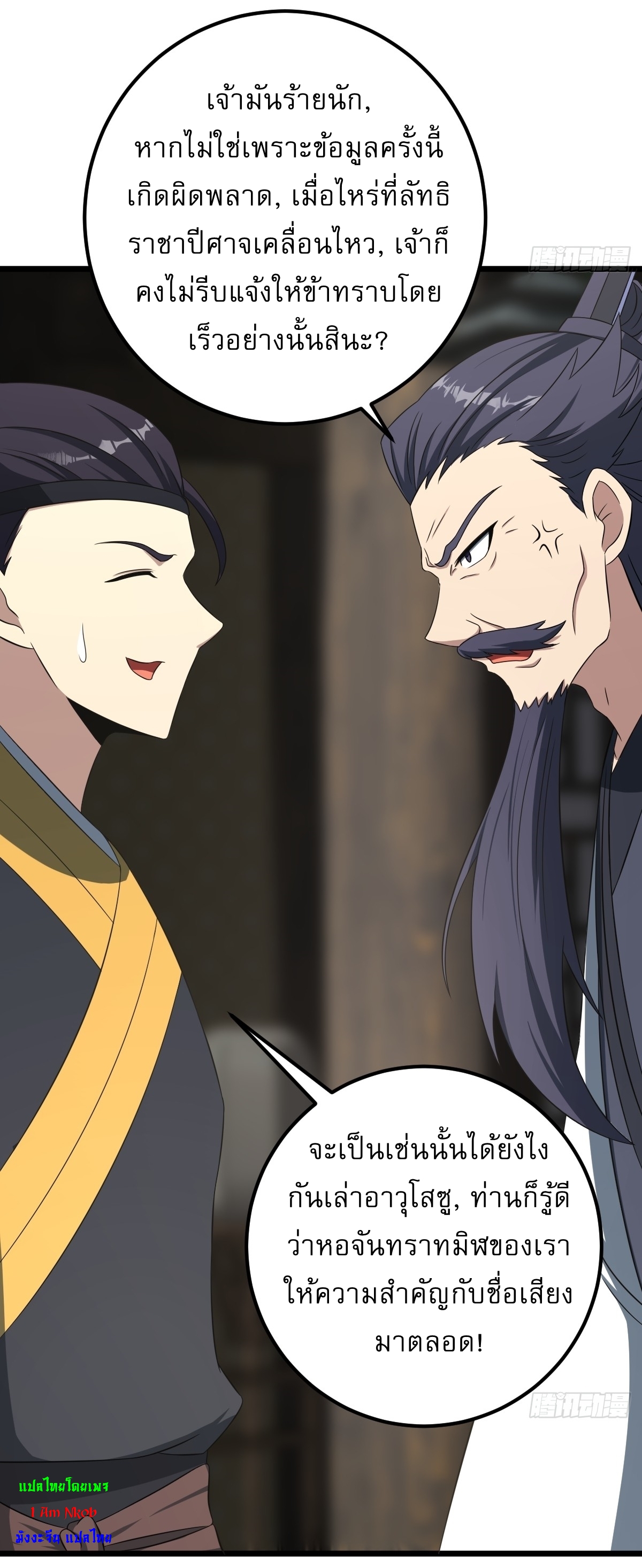 เก็บตัวร้อยปี จากนี้พี่ขอเทพ! INVINCIBLE AFTER A HUNDRED YEARS OF SECLUSION ตอนที่ 25 หน้า 10