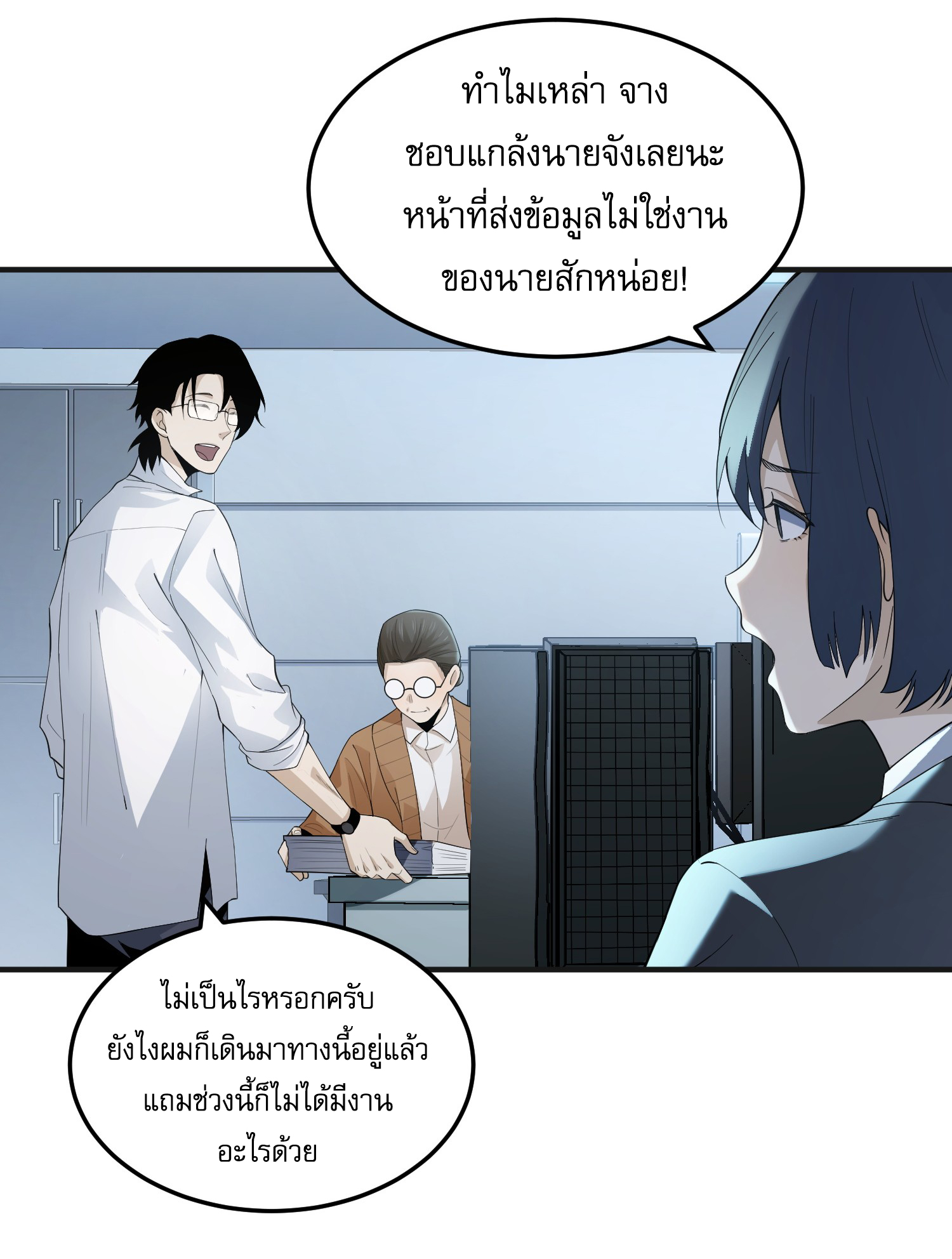 The Wretched ล้างแค้นเดือดของเหยื่ออธรรม ตอนที่ 3 หน้า 53
