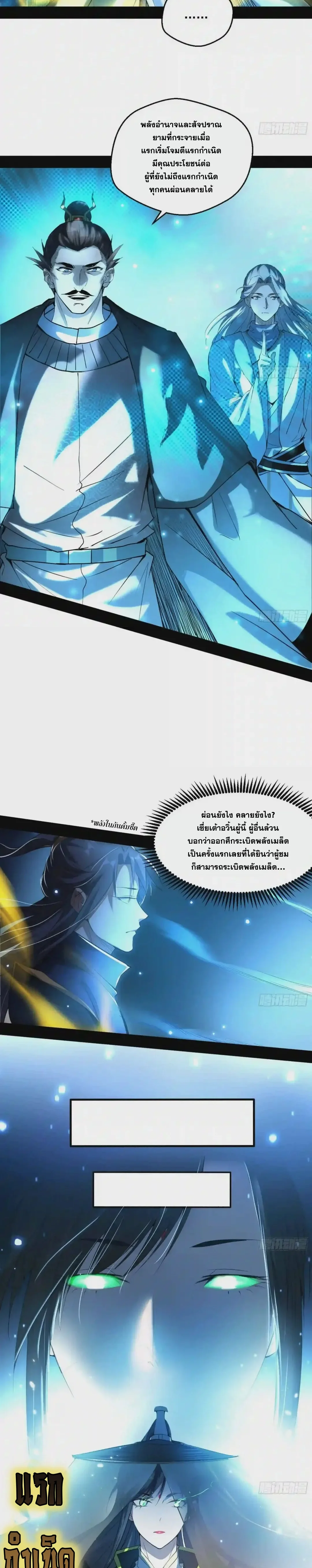 I'm an Evil God ข้าคือจักรพรรดิปีศาจ ตอนที่ 83 หน้า 4