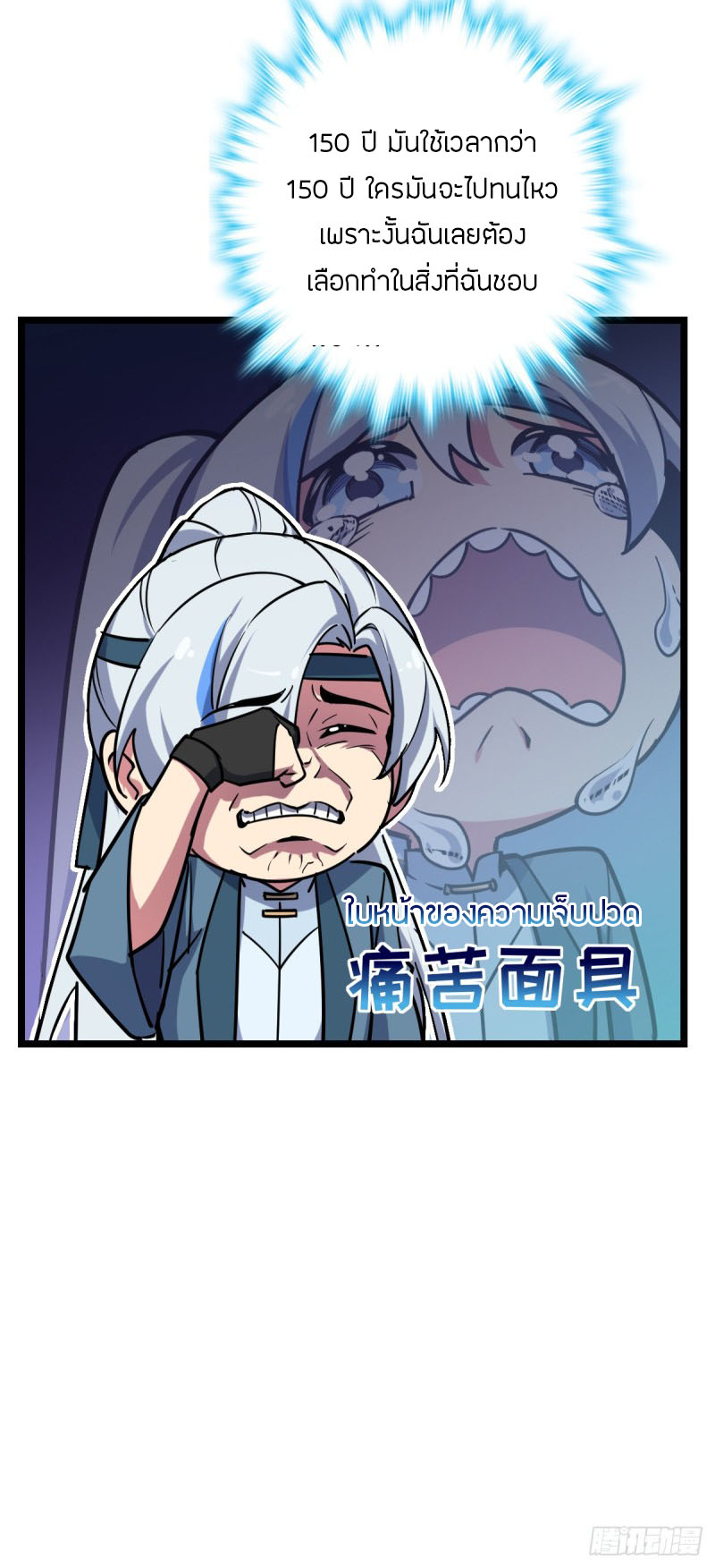 My Master Only Breaks Through Every Time the Limit Is Reached ตอนที่ 9 หน้า 16