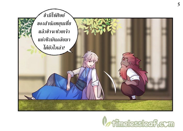 Above All Gods เทพยุทธเหนือเทวะ ตอนที่ 26 หน้า 6