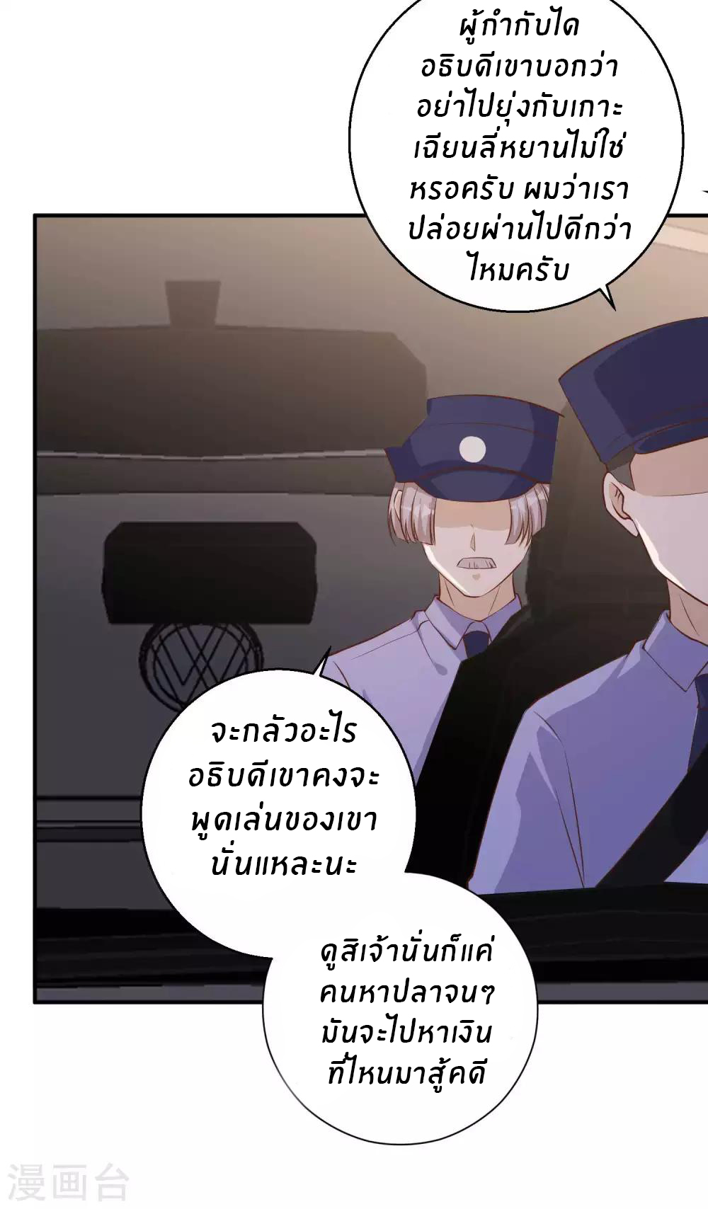 God Fisherman ตอนที่ 74 หน้า 31