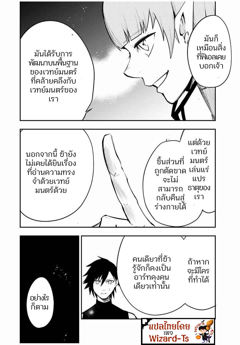 Dorei Tensei Sono Dorei Saikyou no Moto Ouji ni Tsuki ตอนที่ 48 หน้า 4