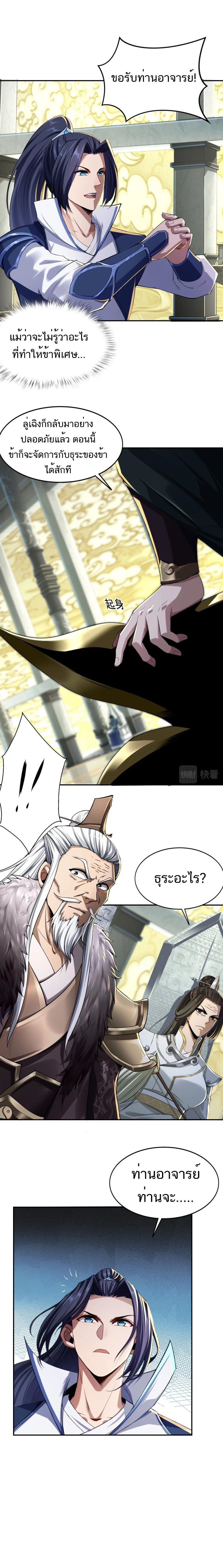 Starting with the Transmigration ตอนที่ 1 หน้า 10