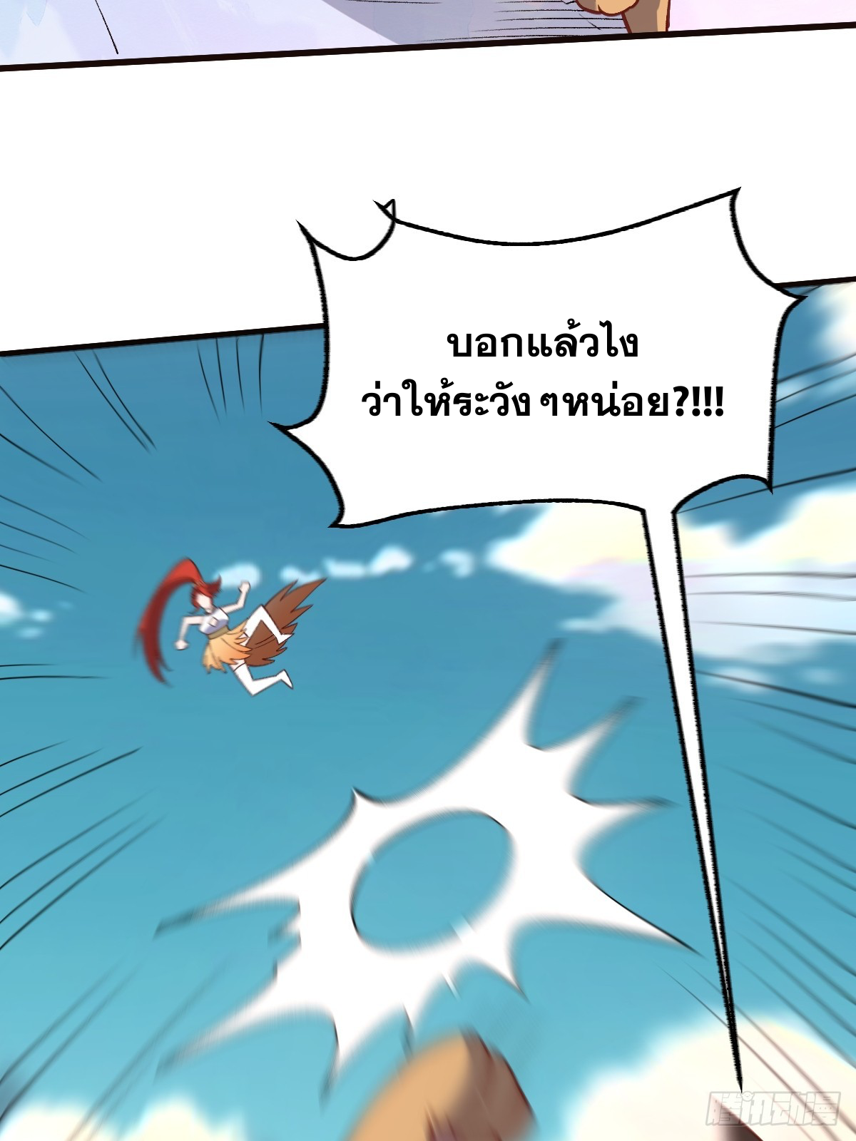 กลายเป็นว่าข้าคือจอมยุทธ์ผู้ยิ่งใหญ่ ตอนที่ 158 หน้า 37