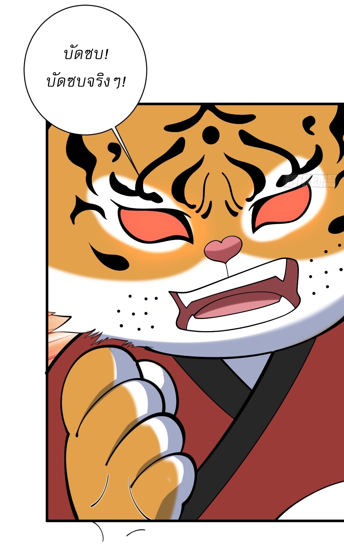 เก็บตัวร้อยปี จากนี้พี่ขอเทพ! INVINCIBLE AFTER A HUNDRED YEARS OF SECLUSION ตอนที่ 131 หน้า 16