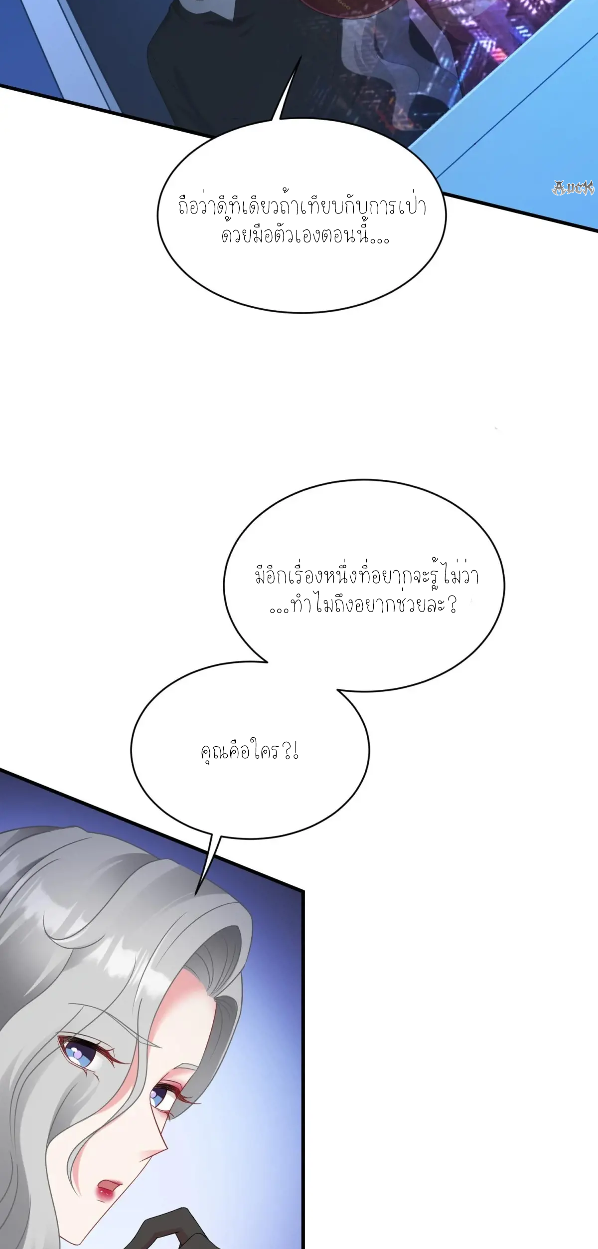 ผมไปเกาะสาวสวยกิน, แต่ตอนนี้ฉันเป็นคนร่ำรวยแล้ว~ ตอนที่ 83 หน้า 36