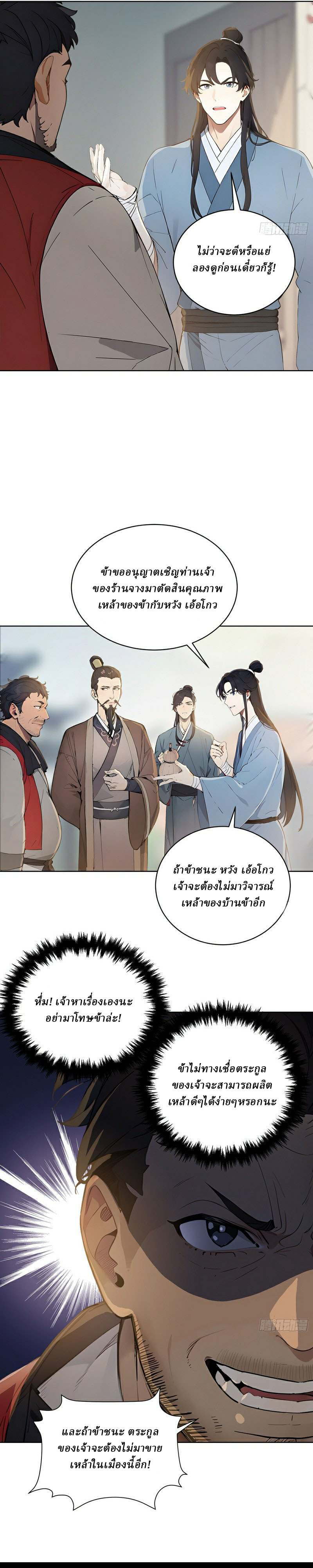 I Really Don’t Want to be a Saint ตอนที่ 3 หน้า 15