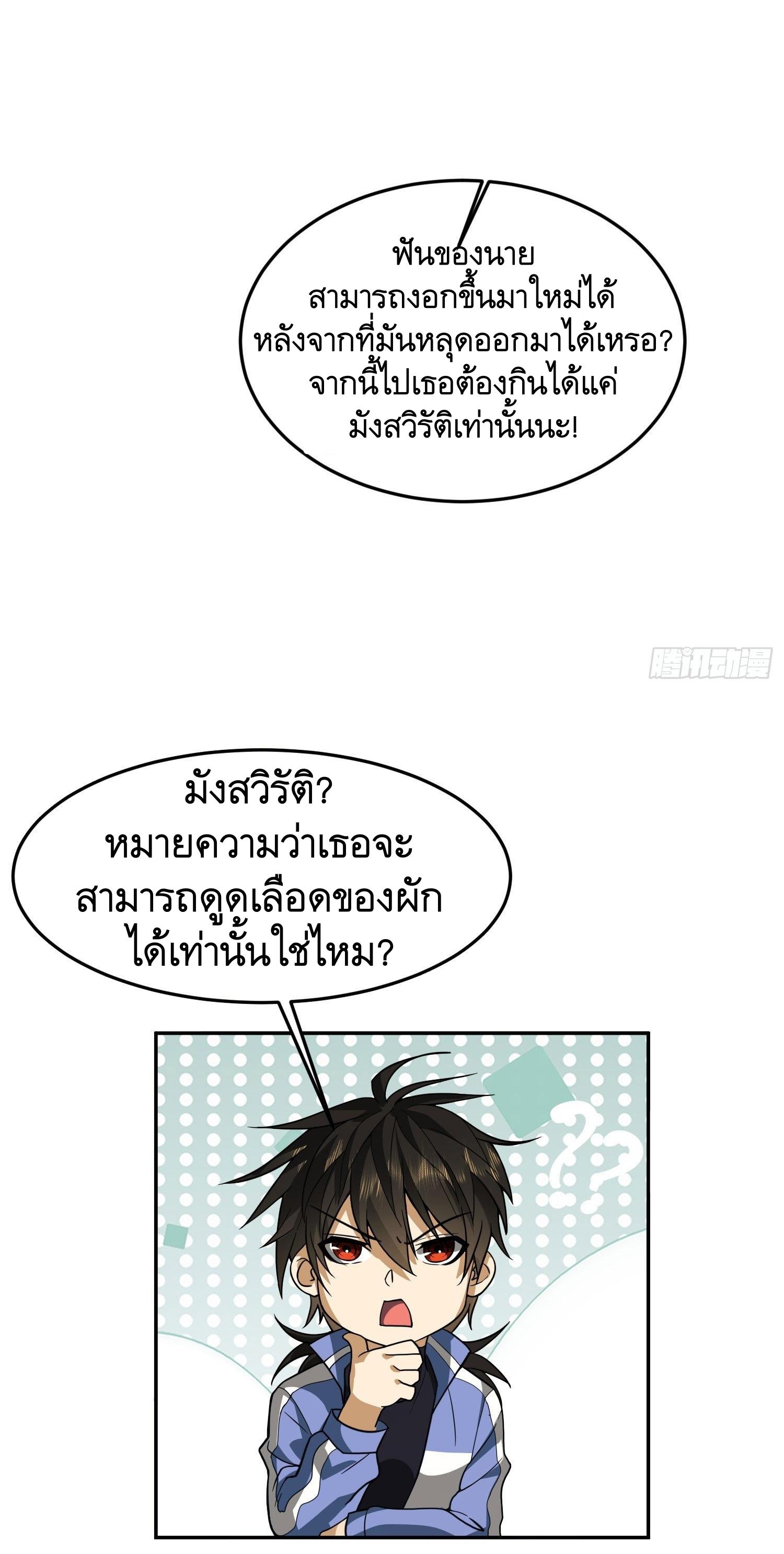 THE FIRST ORDER ตอนที่ 87 หน้า 25