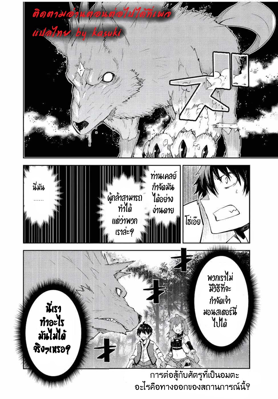 FUGUUSHOKU “KAJISHI” DAKEDO SAIKYOU DESU อาชีพสุดอ่อน(ช่างตีเหล็ก)แต่โคตรโกง ตอนที่ 25 หน้า 11