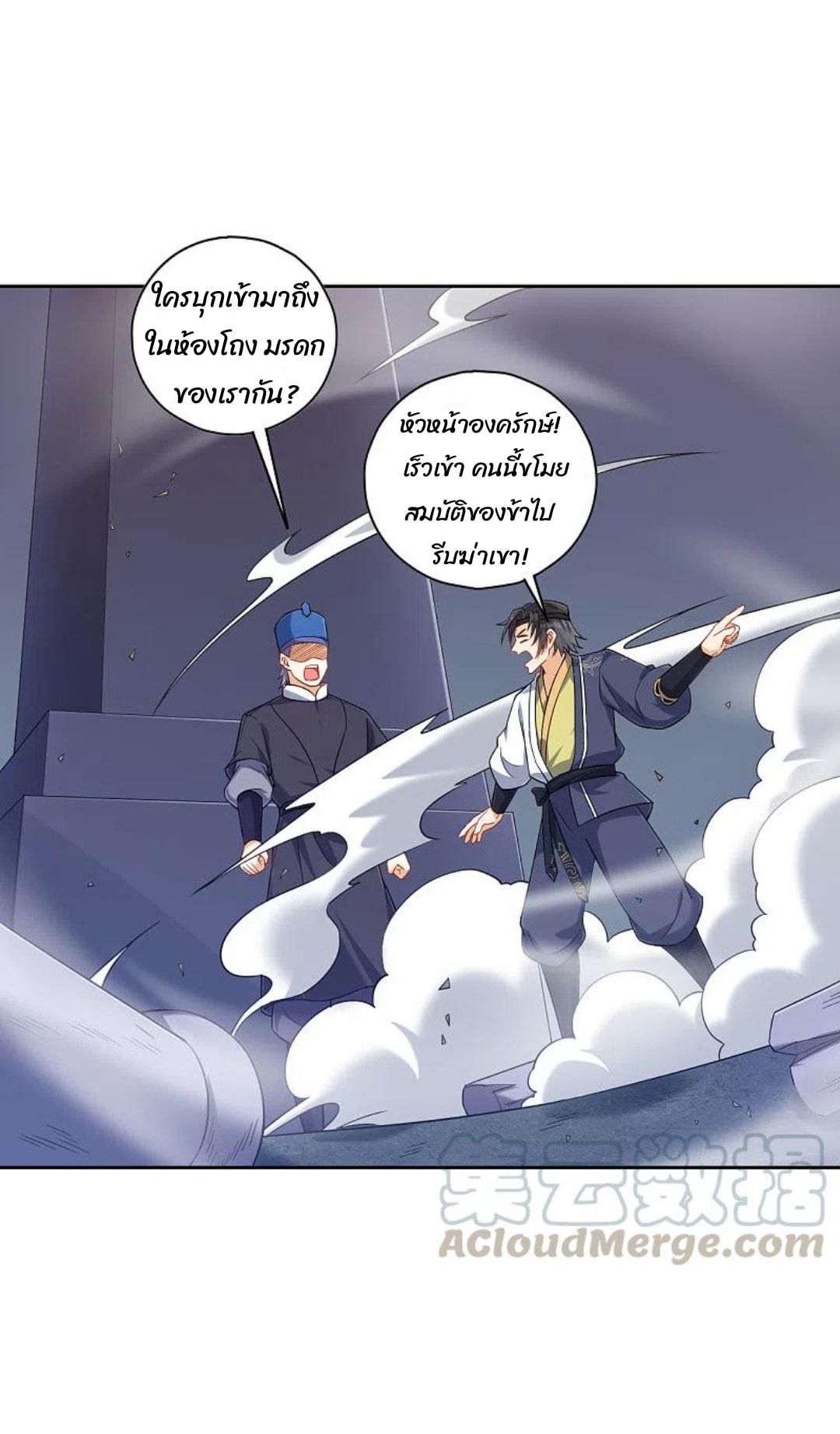 ข้ารับใช้ชั้นหนึ่ง ตอนที่ 231 หน้า 27