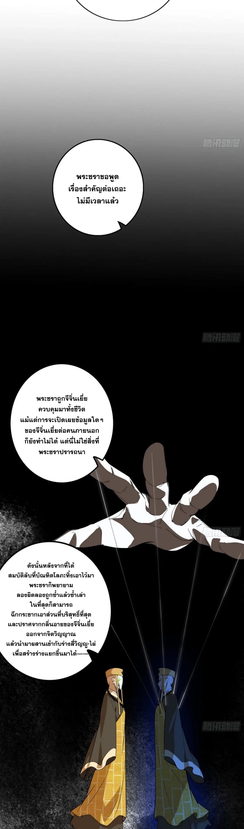 Im an Evil God ข้าคือจักรพรรดิปีศาจ ตอนที่ 494 หน้า 12