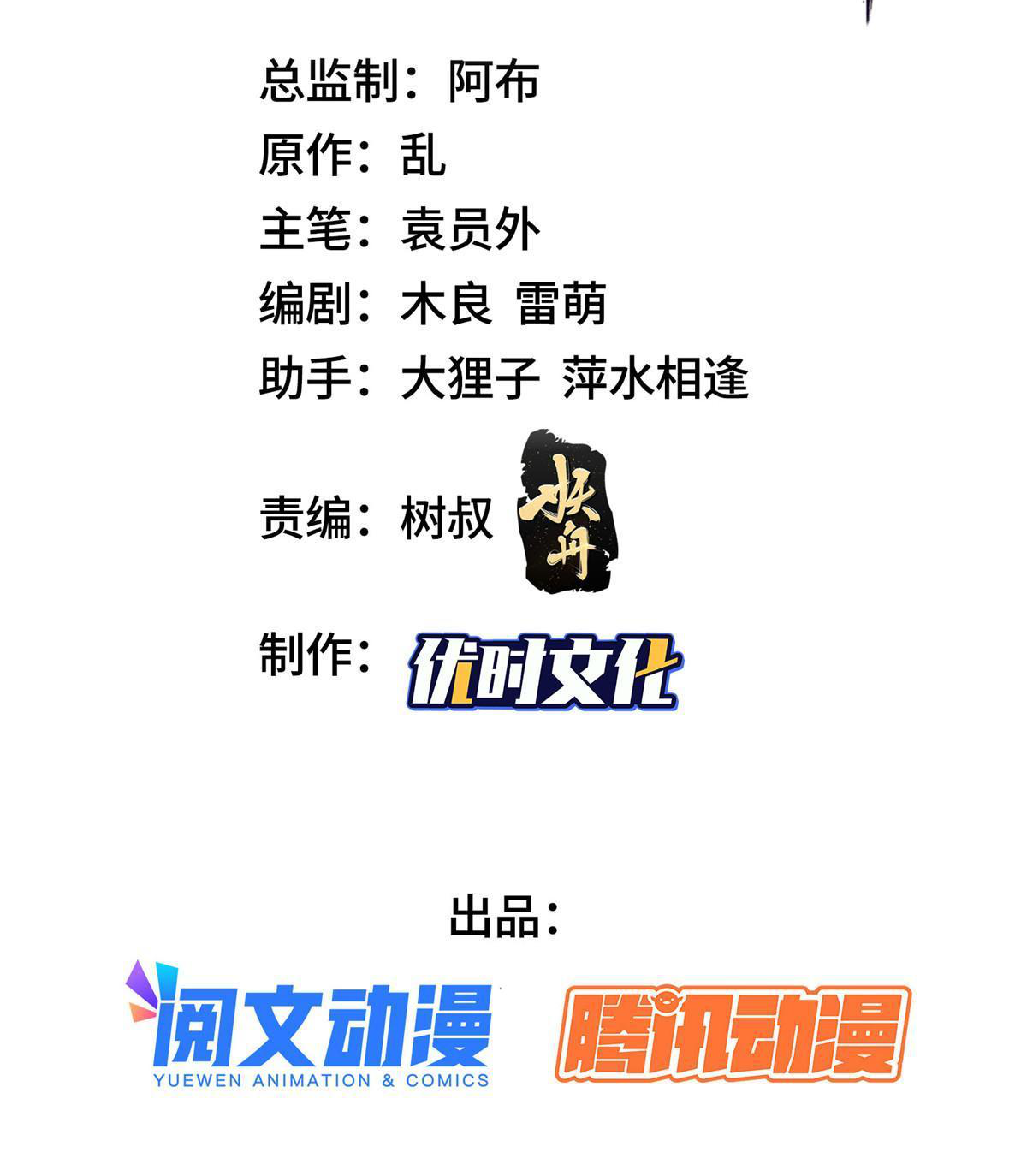 (ชนจีน) Dragon Master (จูหมิง นักรบเซียนมังกร) ตอนที่ 145 หน้า 3