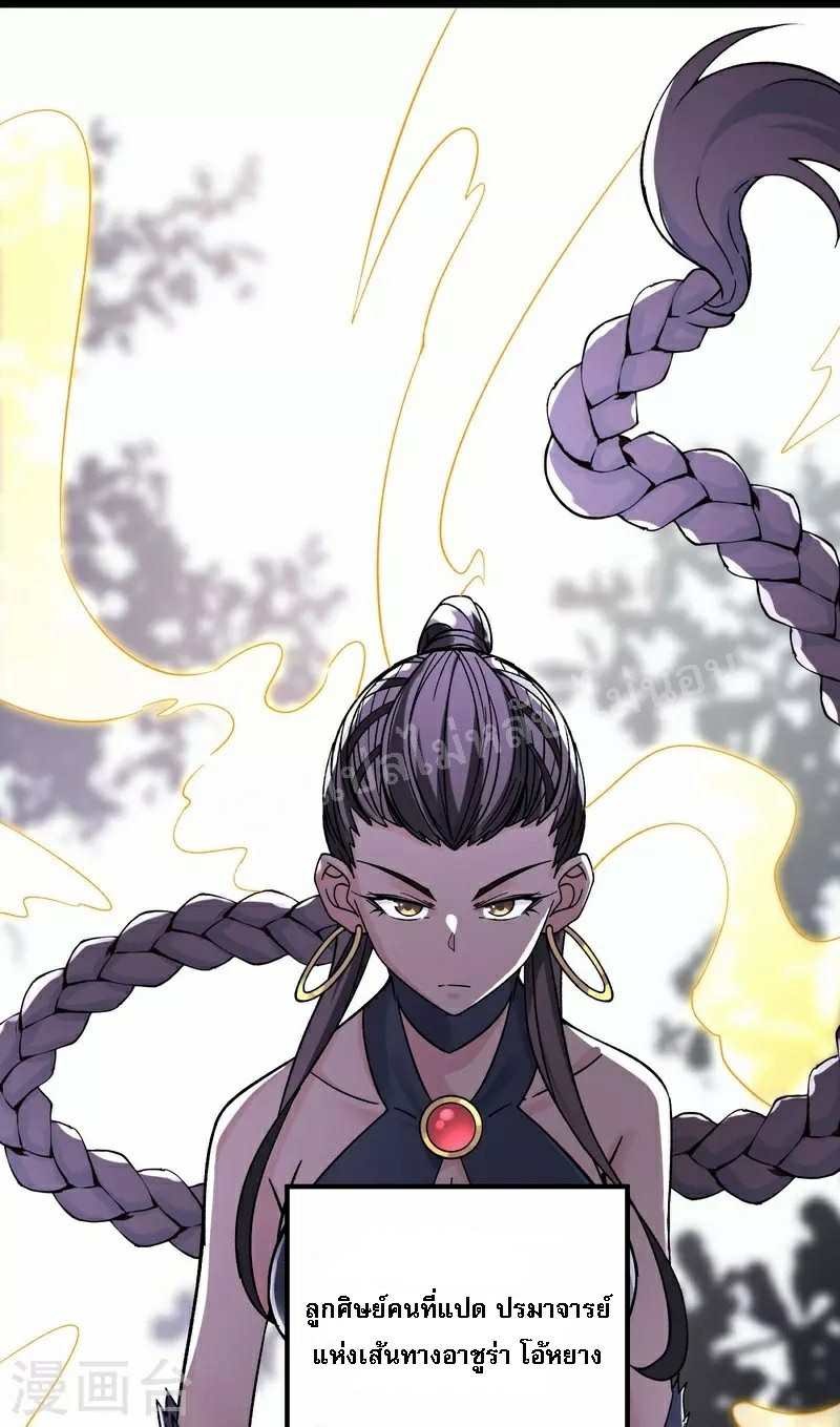 ฮาเร็มของข้ามีแต่ลูกศิษย์หญิงทั้งนั้น ตอนที่ 78 หน้า 25